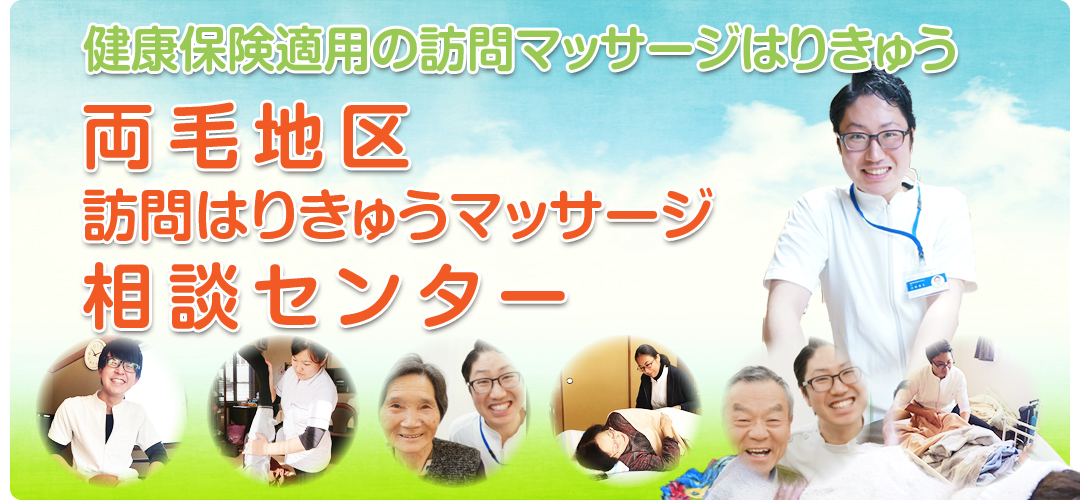 両毛地区の訪問はりきゅうマッサージはご相談ください